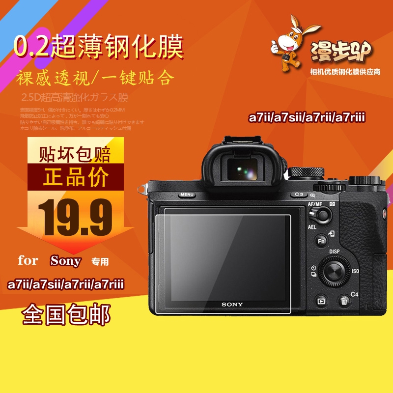 Walking donkey is suitable for Sony a7m3 a7sm2 a7rm2 a7rm2 toughened film a7 iii LCD film