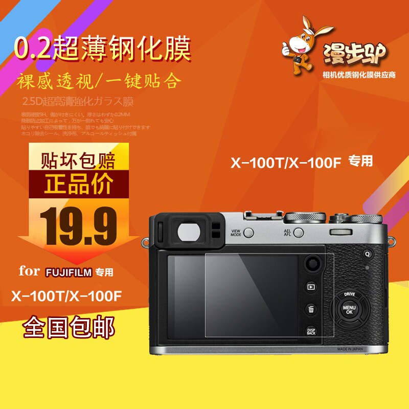 Walking donkey is suitable for Fuji X-100T X-100F camera toughened film XE2 XE2S anti-collision strip film