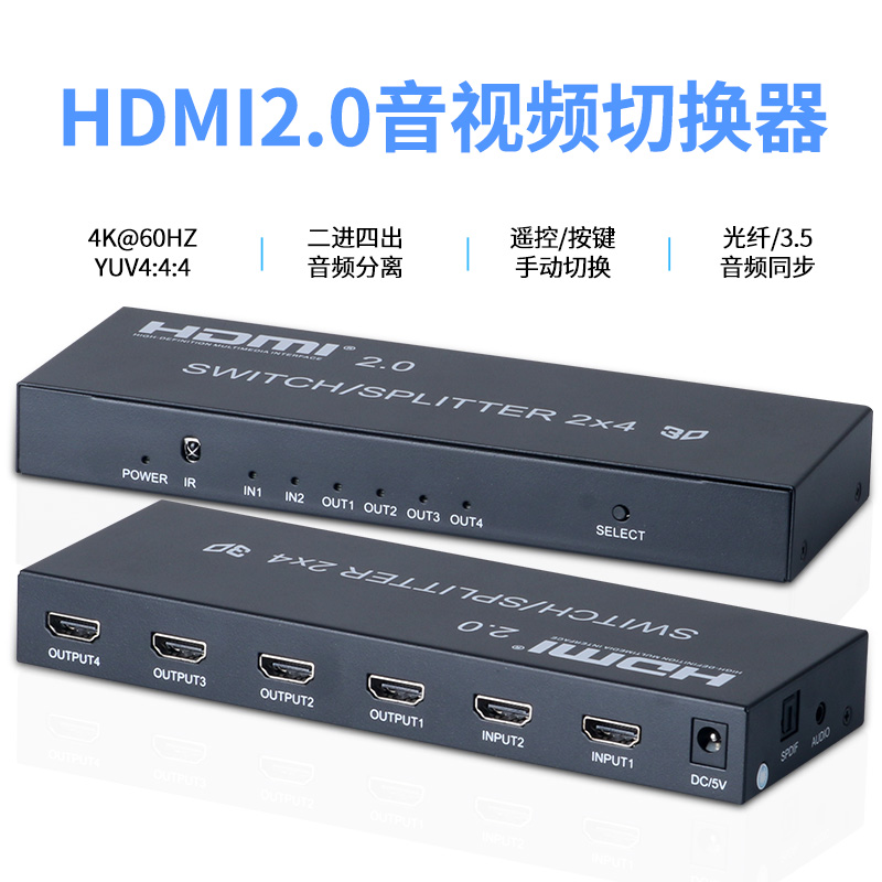Uber HDMI2 0-in-four-out dispenser 2-4 switcher with optical fiber headphone audio synchronous separator