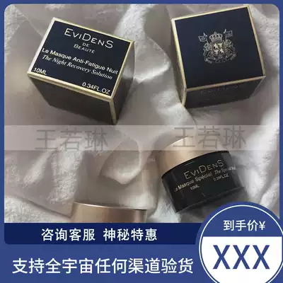 19 years Iphidan Evidens triple collagen skin rejuvenation sleep mask 10ml Night Repair no wash