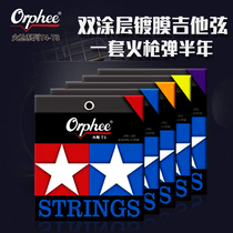 Folk acoustic guitar strings set of 6 Orphee Orphee strings Musket series phosphorus copper double layer coating anti-rust