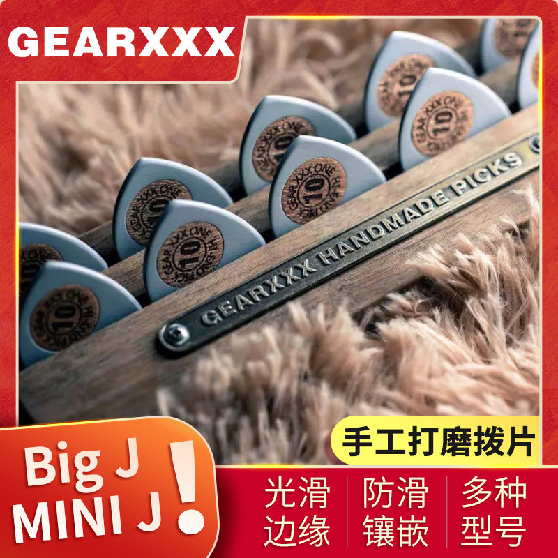 Gearxxx拨片:民谣琴弦上的魔法小工具--淘宝好物网