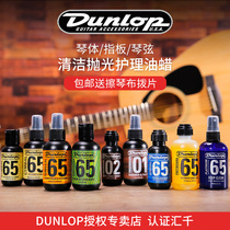 Dunlop Dunlop 6582 Guitar Fretboard Body Polished Strings Derusting Strings Oil Care Cleaning Care Set