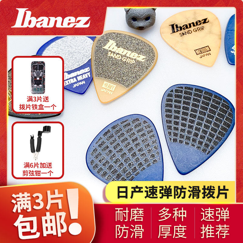 Nissan IBANEZ Ibana ballad electric guitar bass grid burst frosted non-slip quick-play Pick pick