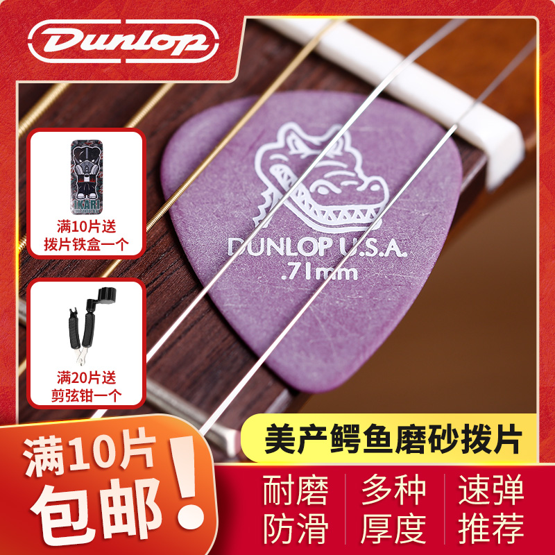 American-made DUNLOP Dunlop 417R crocodile scrub non-slip guitar pick 0 58-2 0MM