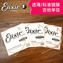 American ELIXIR ELIXIR ELIXIR string phosphorus copper brass folk electric guitar single string string 1 string 2 string 3 string