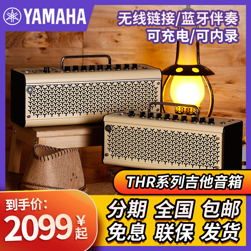 YAMAHA YAMAHA THR10II WL THR30II WL portable wireless bluetooth electric guitar bass speaker