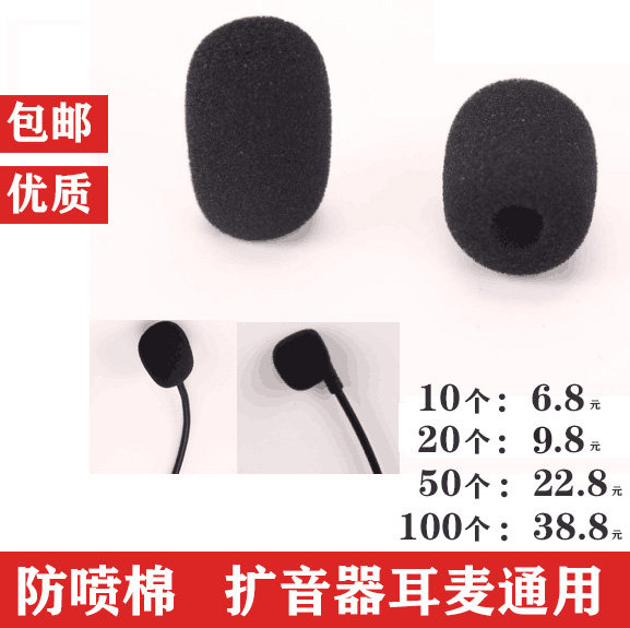 Universal Mimian Little Bee Amplifier Sponge Cover Wearing Microphone Microphone Headset Foam Microphone Ball Anti-Spray Cover