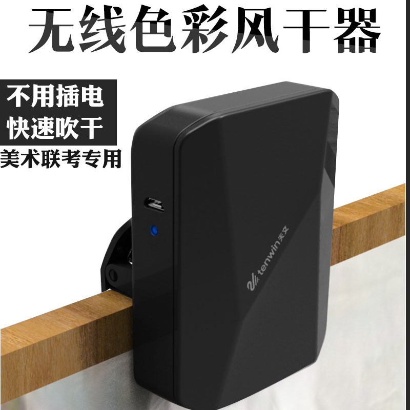 Wireless rechargeable art student joint entrance examination special hair dryer art test students painting with battery color air dryer