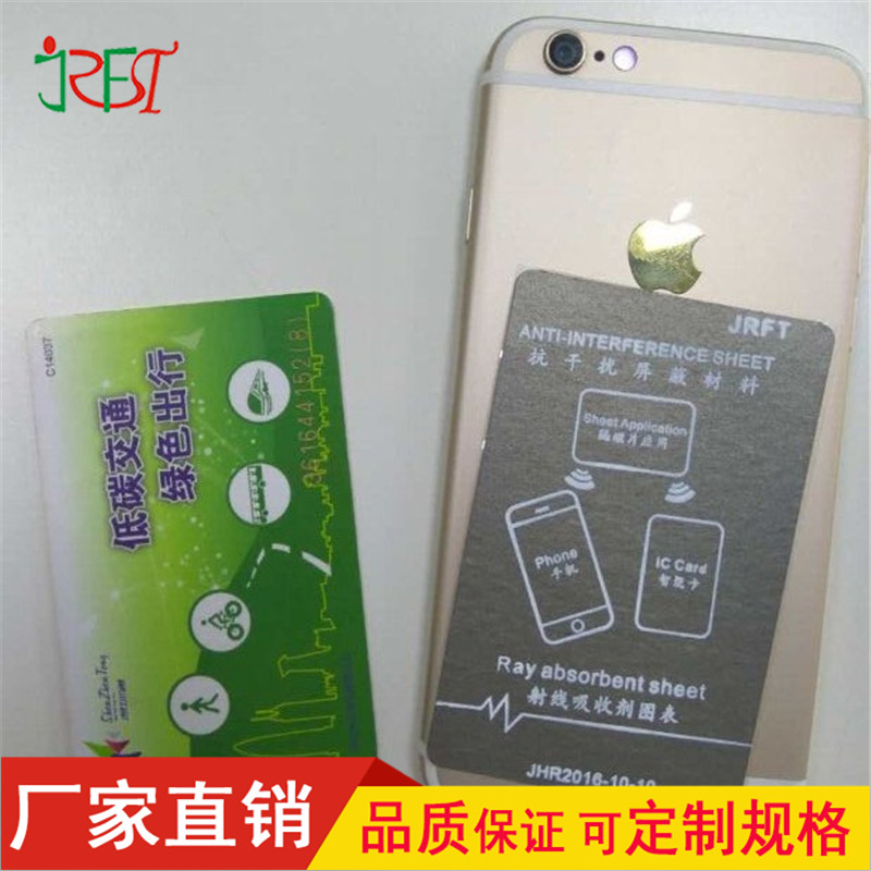 Anti-interference mobile phone isolation magnetic sheet absorbing material anti-magnet subway bus card anti-magnet shielding magnet