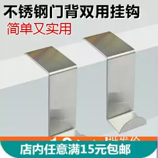 Stainless steel integral cabinet door back adhesive hook creative nail-free adhesive hook door rear traceless clothes hat hanger hook 2 sets