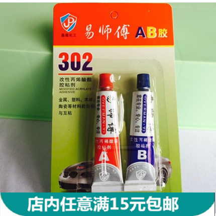 AB ten thousand glue AB glue A B can glue with plastic metal glass Ceramic superglue multi-functional glue ab wholesale