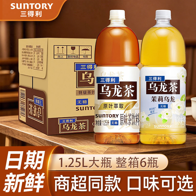 Suntory Sugar-Free Oolong Tea 1.25L*6 Whole Box 0 Sugar 0 Fat Oolong Flavor Tea Beverage Original Flavor Large Bottle Upgrade 4 Bottles Suntory Sugar-Free Oolong Tea 1.25L*6 Whole Box 0 Sugar 0 Fat Oolong Flavor Tea Beverage Original Flavor Large Bottle Upgrade 4 Bottles