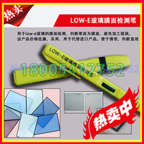 Low-e glass membrane surface detection pen membrane surface test pen hollow glass processing tool Simple measurement of membrane surface