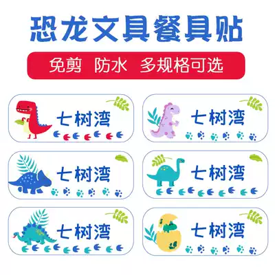 Dinosaur name sticker Paper Cute cartoon name sticker Waterproof cup tableware sticker Children's entry fresh name label