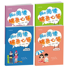 【春夏秋冬】我的阅读招录心语本