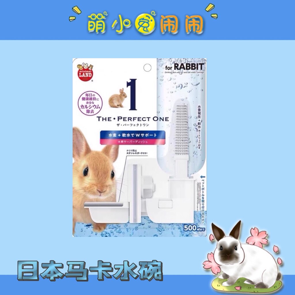 (Round Home's cute rabbit haunted) Maka water bowl new anti-bite rabbit kettle with hydrogen ion-Taobao