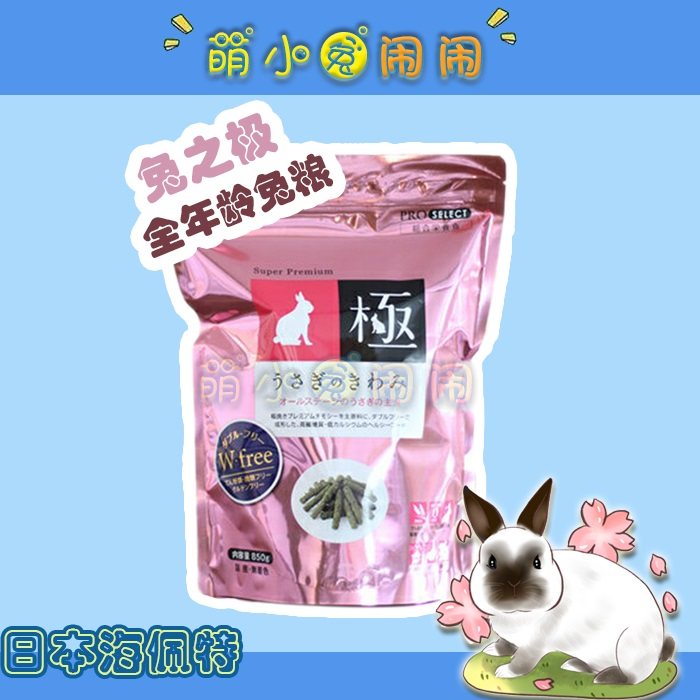 (Cute Little Rabbit Haunted) Japanese Peter Rabbit's Polar Rabbit Grain Year-round Age No Starch Grain 850 gr