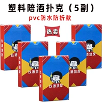 Пластиковый водонепроницаемый покер [5 пара]