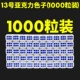 № 13 Акрил 1000 капсулы