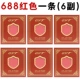 688 красный (1 6 пары)
