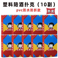 Пластиковый водонепроницаемый покер [10 пар]