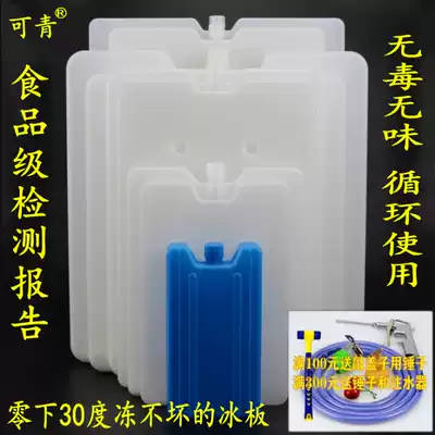 Can green ice board outdoor ice box environmental protection ice row air conditioning fan ice crystal box incubator ice bag fresh medicine cold chain transportation