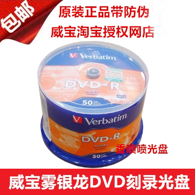 Verbatim fog silver dragon DVD burning disc 16X burning film movie blank disc 50 barrels