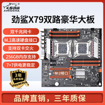 Jin Shark x79 dual motherboard 2011 pin studio game more open computer Xeon e5 2680 V2