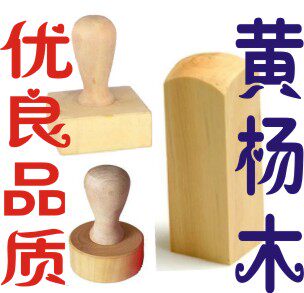 Wood seal Various shapes and sizes Boxwood name seal Seal seal personality seal Personality design Shantou seal