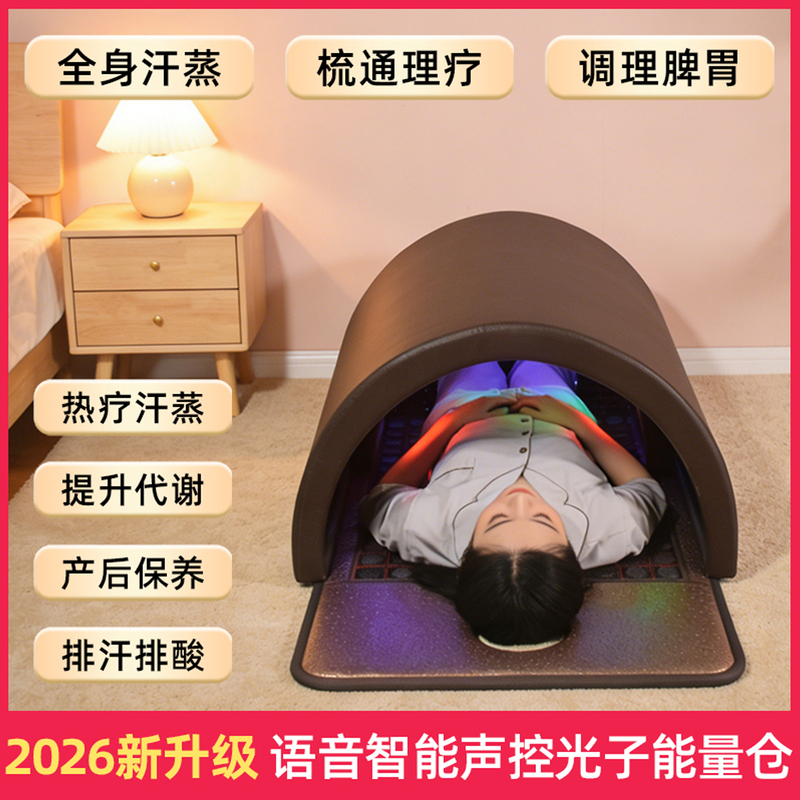 Intelligent Voice-Controlled Infrared Space Capsule Steaming Chamber, Full-Body Detoxification Steaming Box, Home Beauty Equipment, Therapy Chamber