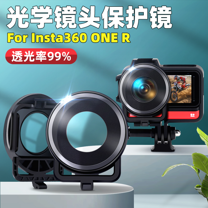 Insta360ner lens protects insta360 one accessories 4K Leka Panorama Motion Camera Steps Protection Camera Screen Screen Case Scraping in