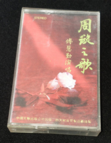 Classic Nostalgia Card With Tape Zhou Xuan Song (performed by Hui Qin)