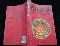 Inventory of new books After the ecstasy Publishing House: Yunnan Peoples Publishing House