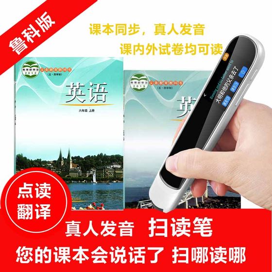 Shandong Luke version of junior high school English point reading pen scanning pen 54 academic system 67 89 grade upper and lower volume translator