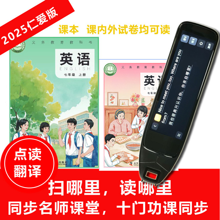 Synchronous Ren'Ai Reading Pen for Middle School English Textbooks Grades 7-9, Scan and Translate English Questions