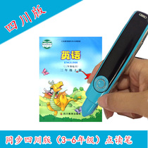 Sichuan education version of primary school English textbooks synchronous point reading pen Sichuan education third fourth and fifth grade translation learning machine repeat reading