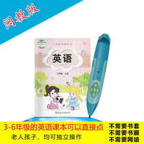 Synchronous Fujian education version of primary school English textbooks Synchronous point reading pen Third grade learning machine 3-6 grades available