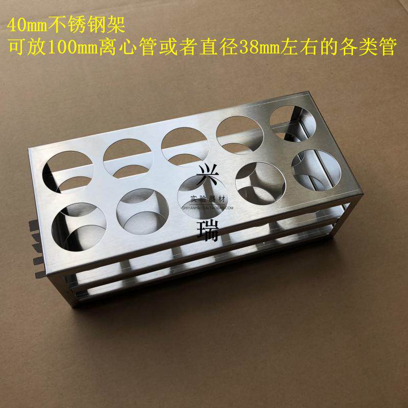 304不锈钢试管架 100ml离心管架  孔径40mm10孔8孔6孔加厚可定制