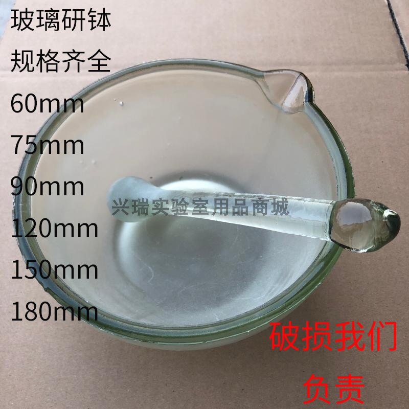 玻璃研钵研磨棒60/75/90/12/150/180/mm 6/9cm研药碗捣药罐捣碎钵