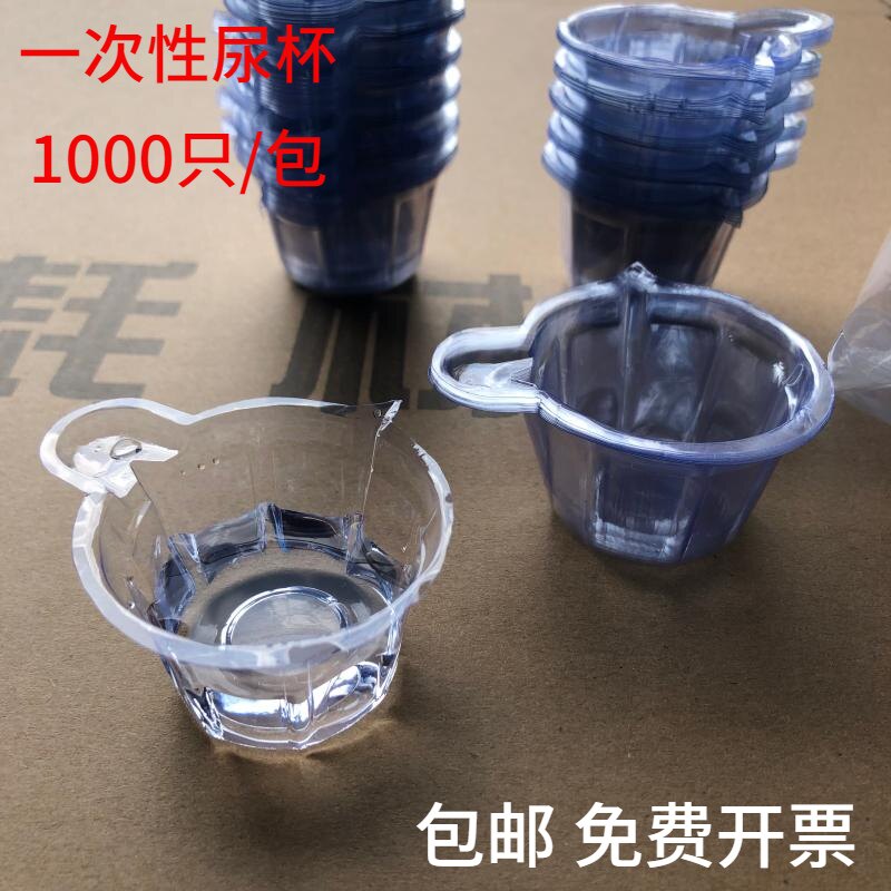 包邮30ml一次性尿杯 中号验小便杯 塑料透明接尿杯尿检实验用含票