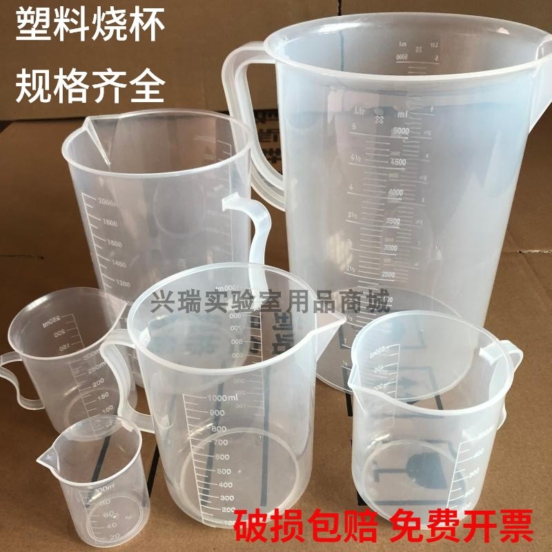 加厚塑料烧杯25/50/100/250/500/1000/2000/5000ml 带刻度分装杯