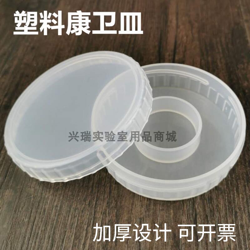 塑料康卫皿90mm 扩散皿9cm 厚螺旋盖密封培养皿 替代玻璃康卫皿