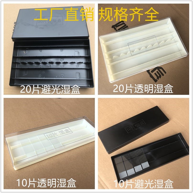 塑料10片/20片装载玻片保湿盒 免疫组化湿盒 透明/黑色避光加厚
