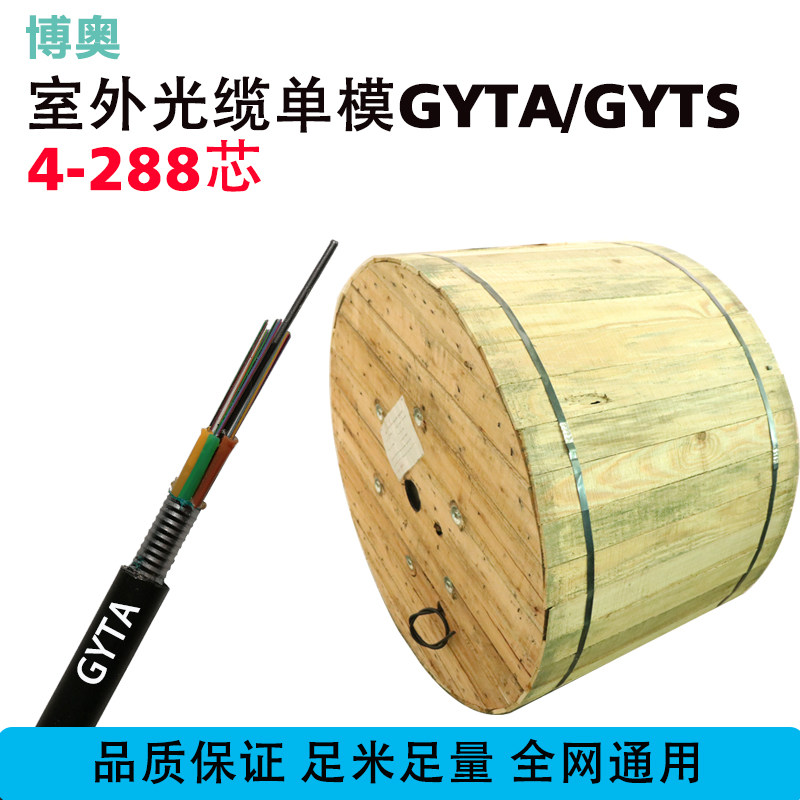 GYTA48 core GYTS single mode outdoor optical cable Loose layer stranded light armored pipeline overhead fiber optic cable