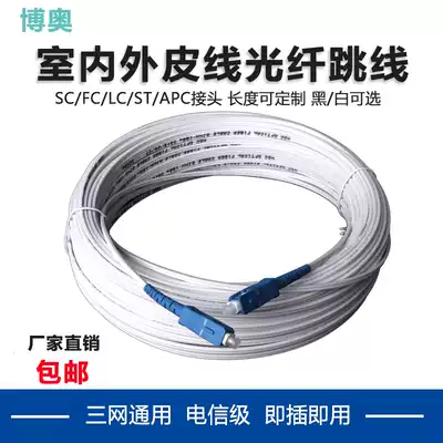 National standard carrier-grade finished single-mode leather wire jumper Household fiber optic jumper sc outdoor monitoring fiber optic customization fclc