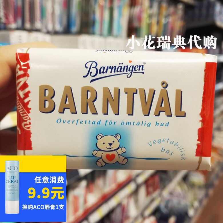 Swedish royal brand Barnangen Bear Baby Bath Soap is mild and non-irritating in a single piece