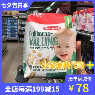 In stock Sweden imported Semper Valling Senbao Grain milk Powder for 1-year-old children 725g