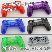 brand new Sony PS4 handle shell transparent PS4 wireless handle replacement shell handle handle shell DIY repair parts