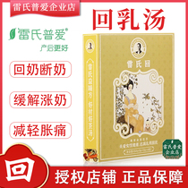 Leis Pu love back milk soup to reduce hard pain anti-sagging Shorten milk return time boil and soak